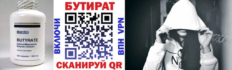 БУТИРАТ 99% Обнинск